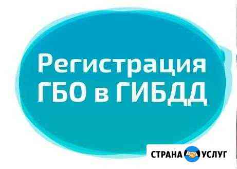 Оформление гбо Пятигорск